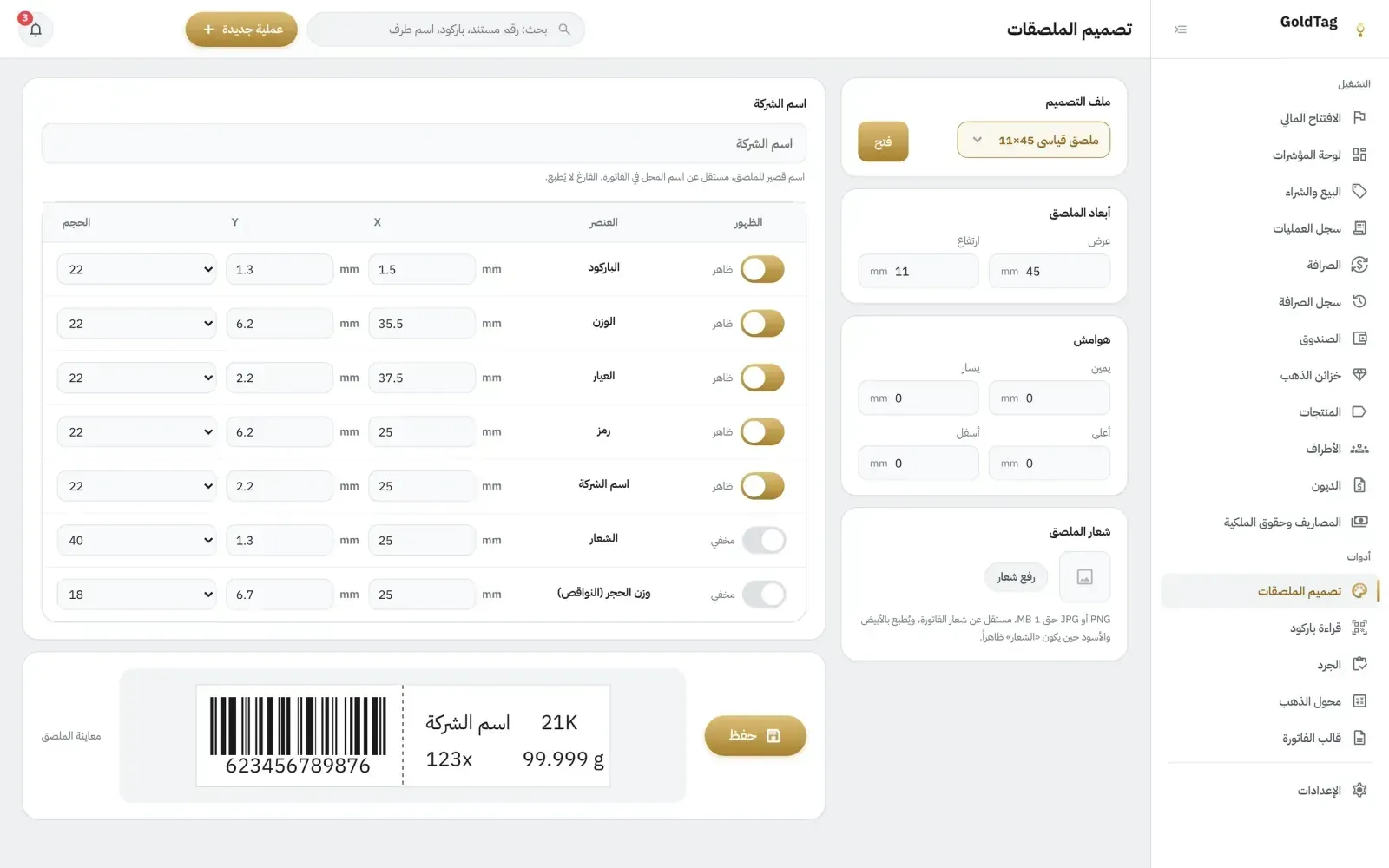 لقطة من GoldTag: تصميم ملصق القطعة بعناصره ومقاساته، مع معاينة الملصق بالباركود والوزن والعيار.